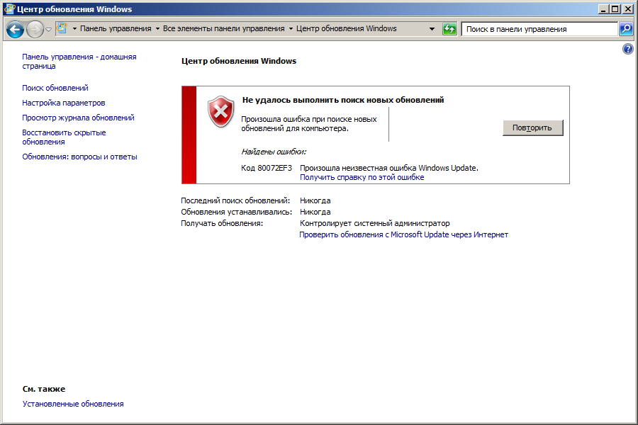 Як виправити помилку Windows Update