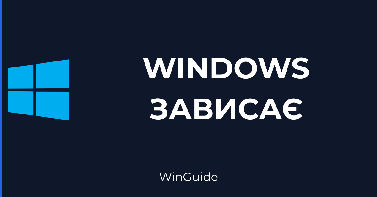 windows-freeze-fix
