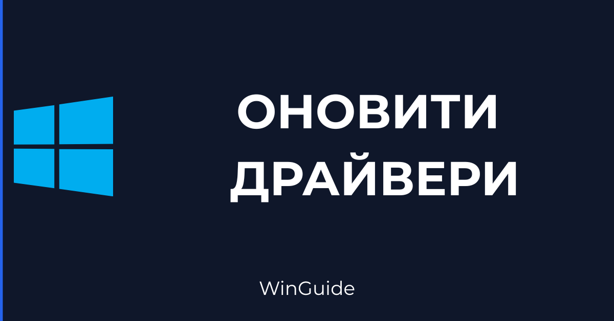 yak-onovyty-drayvery-windows