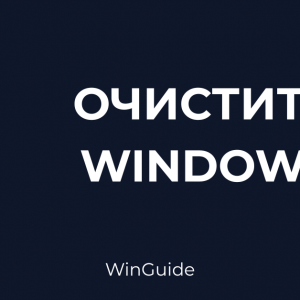 cleanup-windows