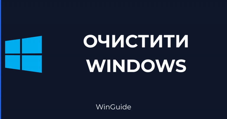 cleanup-windows