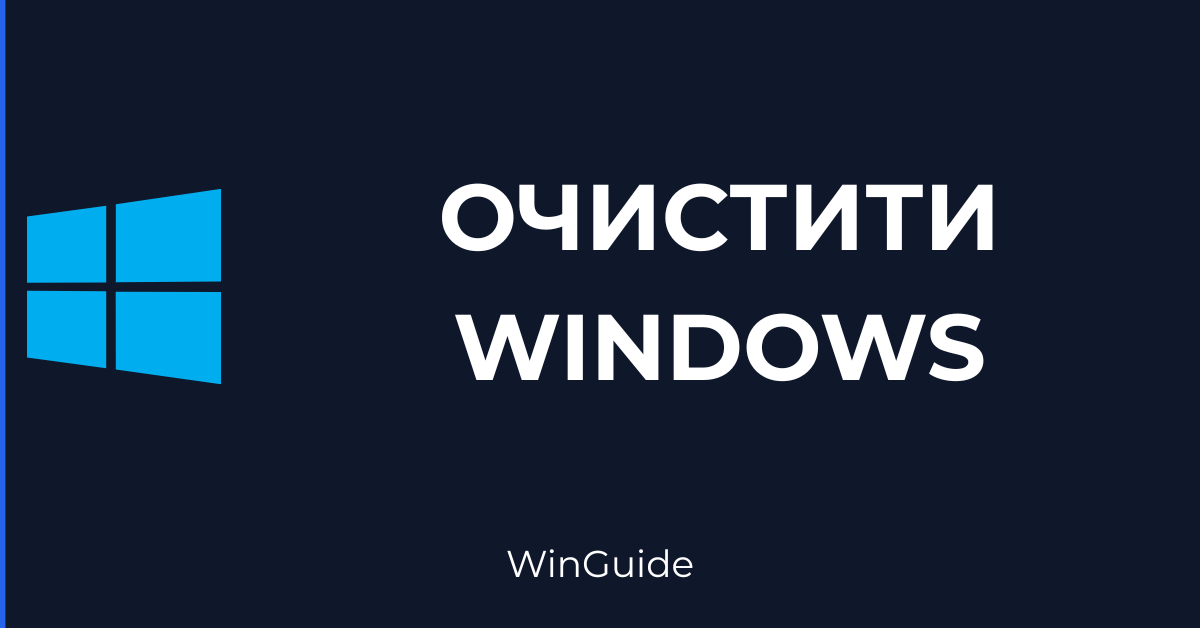 cleanup-windows